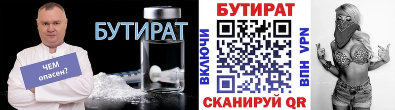 купить   Нязепетровск  Бутират вода 