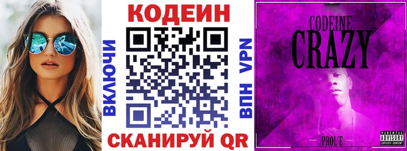 Кодеиновый сироп Lean Purple Drank  Нязепетровск 